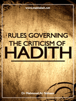 Пособие по терминологии хадисов
